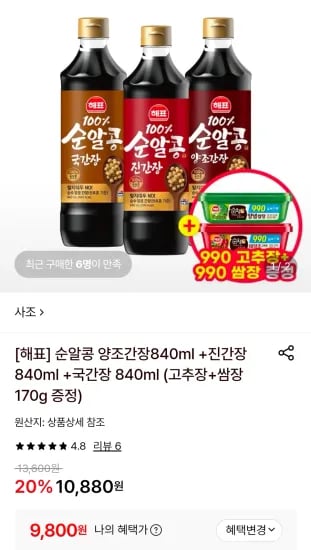 순알콩 양조간장840ml +진간장 840ml +국간장 840ml (고추장+쌈장170g 증정) (9,800원/무료)