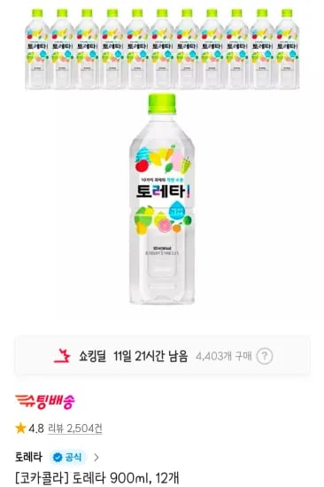 토레타 900ml, 12개 (10,920원/무료)
