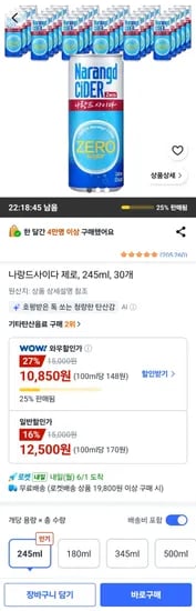 나랑드사이다 제로 245ml 30개 (10,850원/무료)