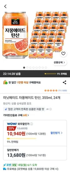 미닛메이드 자몽에이드 탄산 355ml 24개 (10,940원/무료)