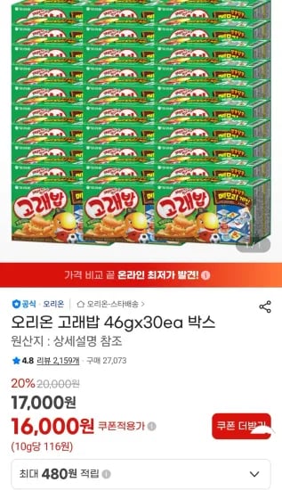 오리온 고래밥 46gx30ea 박스 (16,000원/무료)