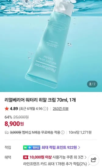 리얼베리어 워터리 히알 크림 70ml, 1개 네멤 (8,900원/무료)