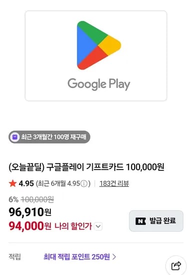 구글플레이 기프트코드 6% (94,000원/무료)