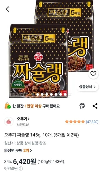 오뚜기 짜슐랭 145g 10봉 (6,420원/무료)