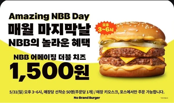 노브랜드 버거 (1,500원/무료)