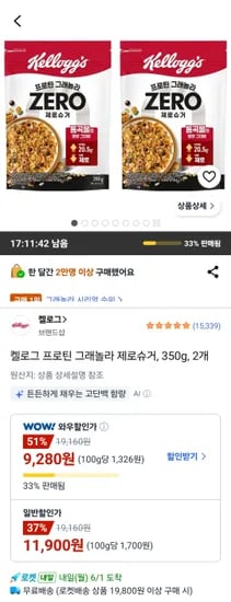 켈로그 프로틴 그래놀라 제로슈거 350g 2개 (9,280원/무료)