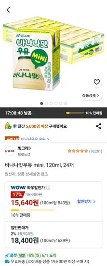 바나나맛우유 mini 120ml 24개 (15,640원/무료)
