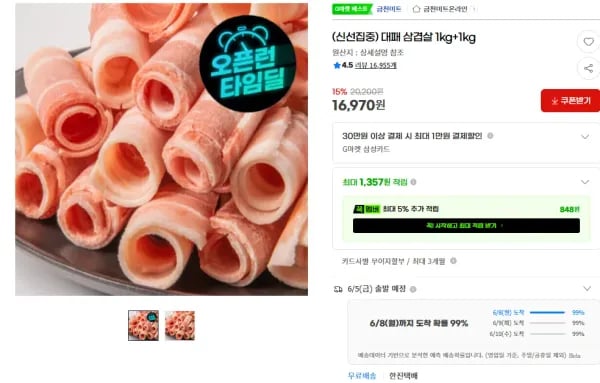 네덜란드산 대패 삼겹살 1kg+1kg (16,970원/무료)