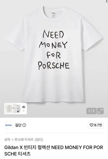 Gildan X 빈티지 컬렉션 NEED MONEY FOR PORSCHE 티셔츠 (외 다양, 총 20개)