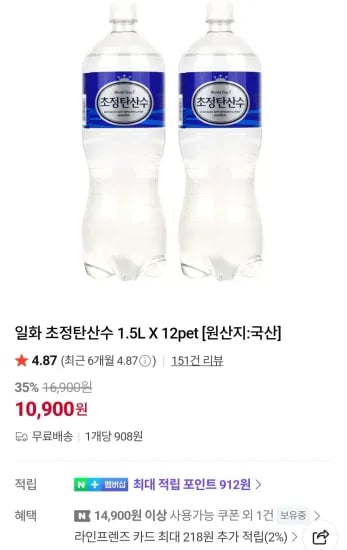 초정탄산수 1.5리터 12개 (10,900원/무료)