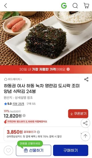 하동녹차 명란김 외 다양 24봉 12,820원