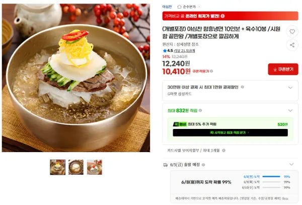 야심찬 함흥냉면 외 다양 10인분 + 육수 10봉 (10kg)