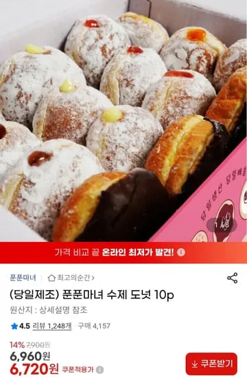 푼푼마녀 수제 도넛 외 다양 10p