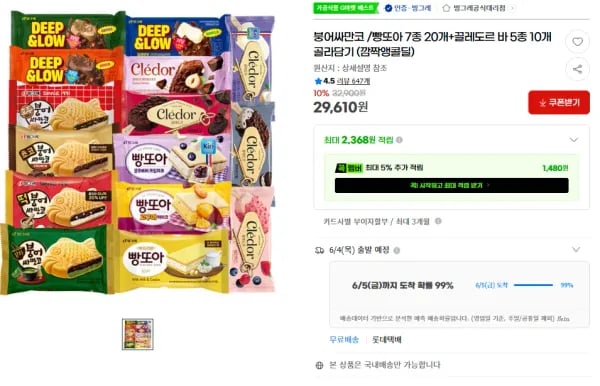붕어싸만코 빵또아 7종 20개 + 클레도르 바 5종 10개 골라담기 총 30개