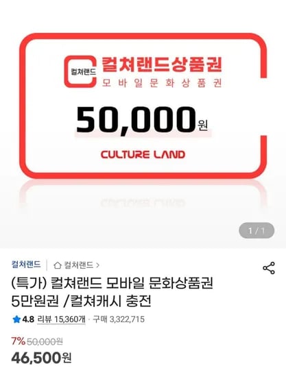 컬쳐랜드 문화상품권 5만원 외 다양 12개