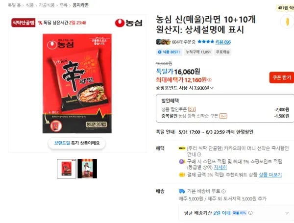 신라면 외 다양 20개 kg
