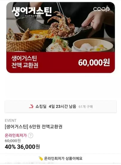 생어거스틴 전액교환권 36,000원 외 다양