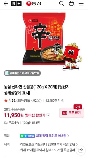 농심 신라면 선물용 외 다양 (120g x 20개)