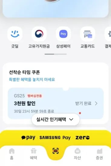 카카오페이 이벤트: GS25 5천원 이상 결제 시 3천원 할인 외 다양 (총 20개)