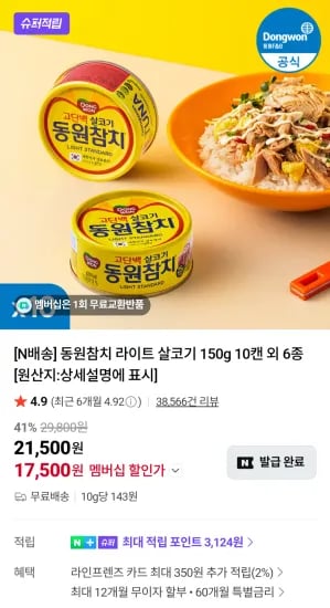 동원참치 라이트 살코기 150g 10캔 외 6종 다양 17,500원