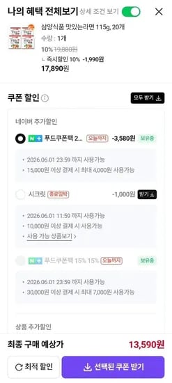 삼양 맛있는라면 봉지 라면 20개 외 다양