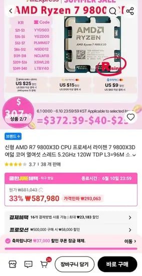 AMD 라이젠 7 9800X3D 쿠폰 포함 (483,353원) 외 다양, 수량 1개