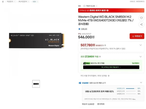 WD SN850X 4TB 외 다양, 수량 1개