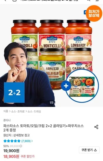 폰타나 토마토/오일/크림 파스타소스 4개+파우치소스 2개 증정 (16kg)