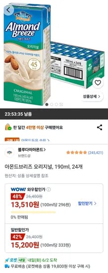 아몬드브리즈 오리지널 외 다양 190ml 24개