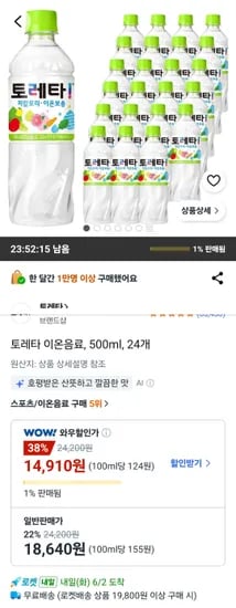 토레타 이온음료 500ml 외 24개 24개