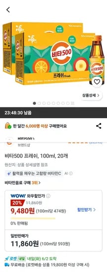 비타500 프레쉬 100ml 외 19개, 총 20개
