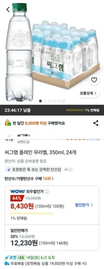 씨그램 플레인 무라벨 350ml 외 24개, 24개