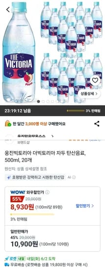 웅진빅토리아 더빅토리아 자두 탄산음료 500ml 외 20개
