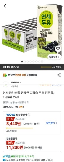 연세두유 뼈를 생각한 고칼슘 검은콩 두유 190ml 외 다양 24개 24개