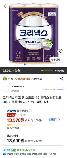 크리넥스 데코 앤 소프트 수딩플러스 천연펄프 3겹 고급롤화장지 27m x 24롤 외 다양 1개