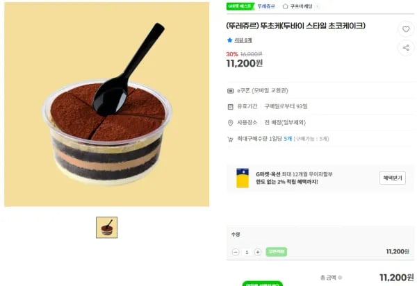 두바이 스타일 초코케이크 외 다양, 수량 20개