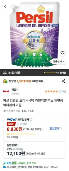 퍼실 딥클린 라벤더젤 맥스 액체세제 리필 12개 (12L)