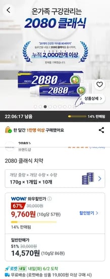2080 클래식 치약 외 다양, 총 12개