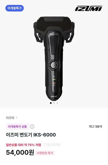 이즈미 IKS-6000 면도기 외 다양, 수량 20개