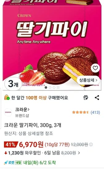 크라운 딸기파이 외 다양 300g 총 3개