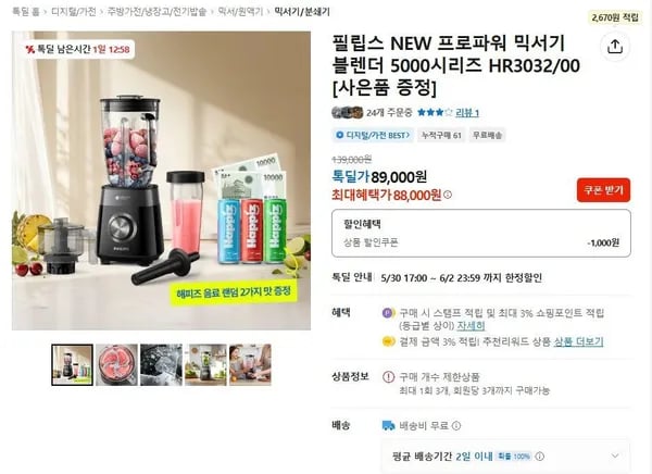 필립스 프로파워 믹서기 블렌더 5000 시리즈 HR3032/00 외 다양, 총 1개
