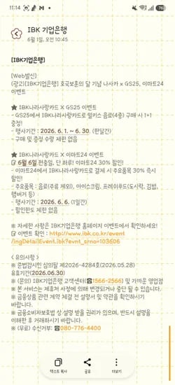IBK나라사랑카드 밀키스 음료(4종) 1+1 구매 이벤트 (총 8개)