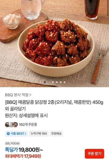 BBQ 매콤달콤 닭강정 2종 외 다양 3팩 450g