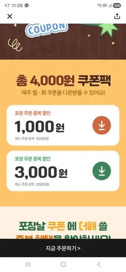 이벤트: 땡겨요 월화 할인 쿠폰 (외 다양)  총 20개