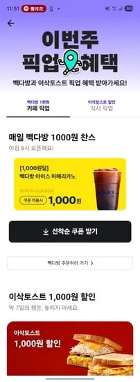 백다방 아아 외 다양 6월1일~7일 10개