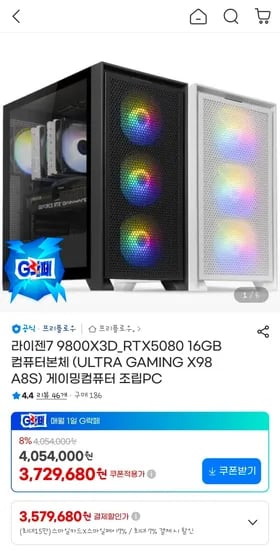 라이젠7 9800X3D RTX5080 16GB ULTRA GAMING X98 A8S 조립PC 외 다양, 수량 1개