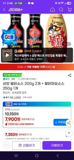 삼양 불닭소스 200g 2개, 불닭마요소스 250g 1개, 총 3개