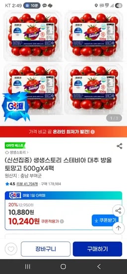 생애스토리 스테비아 대추 방울 토망고 500g 외 4팩