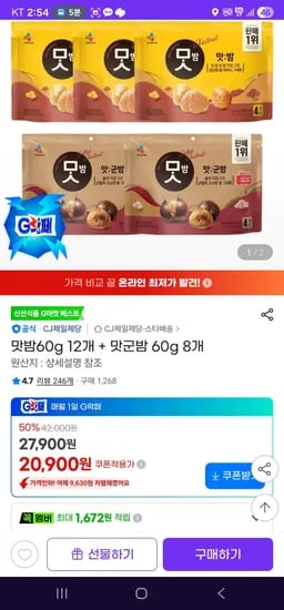 맛밤 60g 외 다양 20개 (20,900원)