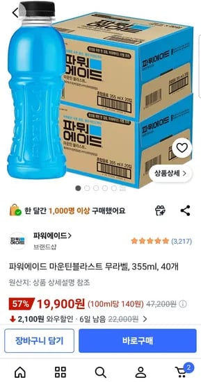 파워에이드 마운틴블라스트 무라벨 355ml 외 다양, 40개